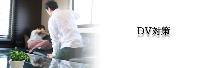 【久留米市　探偵】ストーカー・DV対策｜久留米市でストーカーやDV対策で探偵をお探しならスマイルエージェント久留米にお任せください。