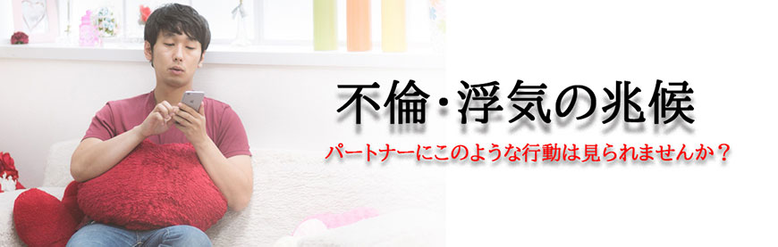 【久留米市　探偵】不倫・浮気調査｜久留米市で不倫・浮気調査で探偵をお探しならスマイルエージェント久留米にお任せください。