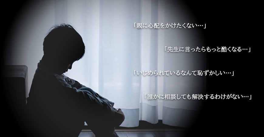 【久留米市　探偵】いじめ調査｜久留米市で探偵をお探しならスマイルエージェント久留米にお任せください。